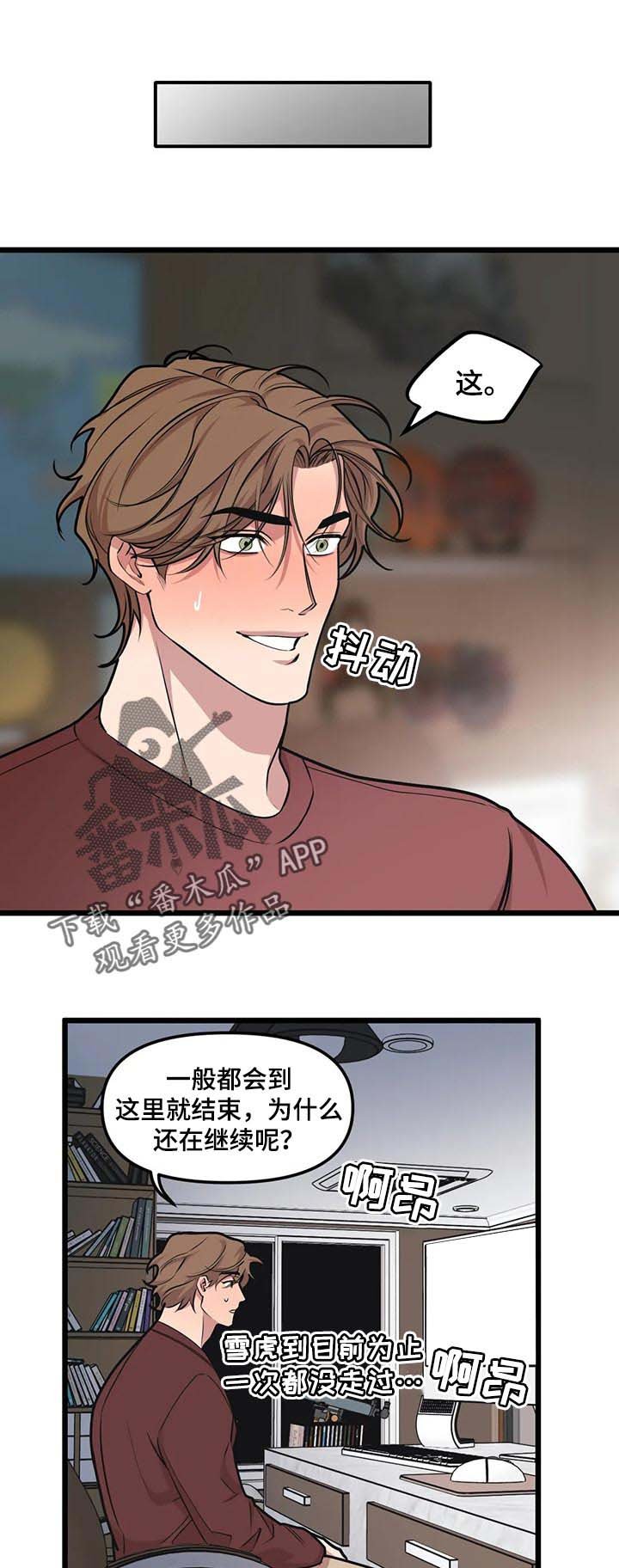 第79章：【第二季】我好怕
