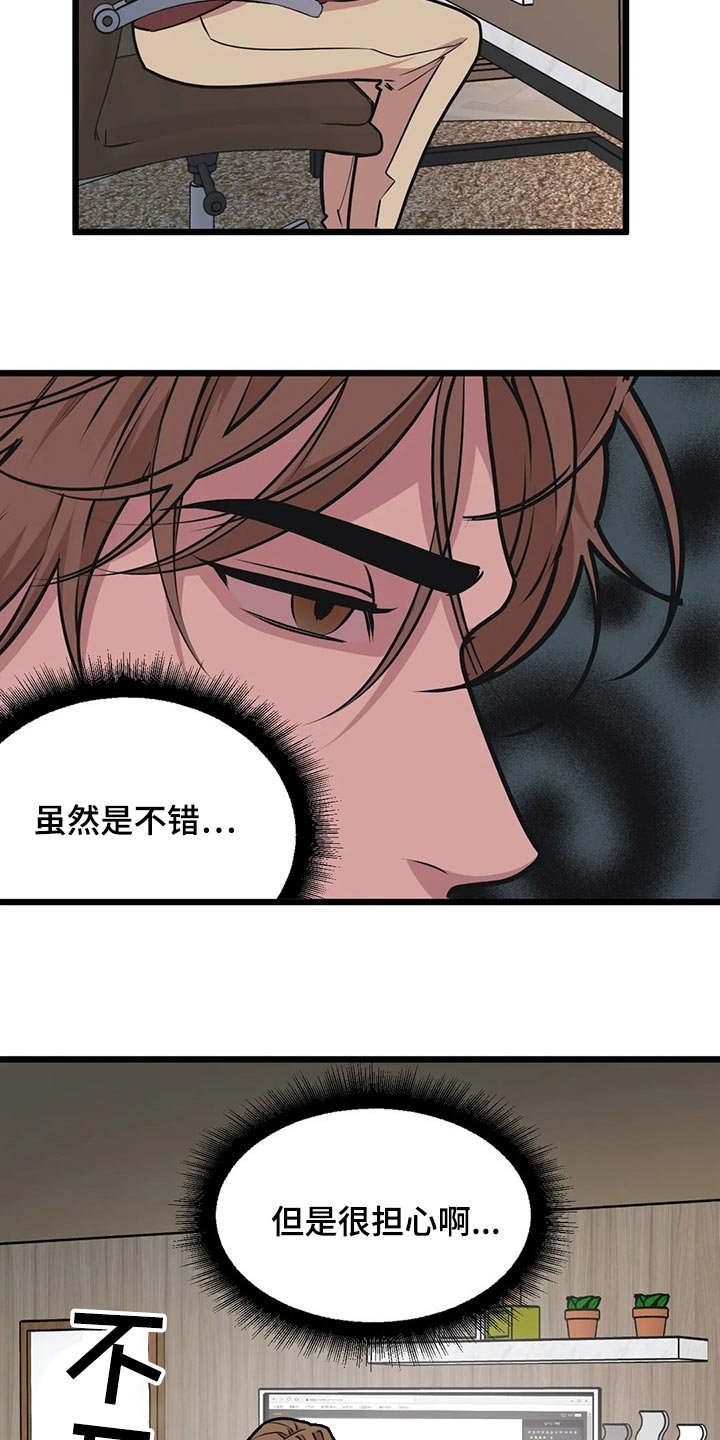 第79章：【第二季】我好怕