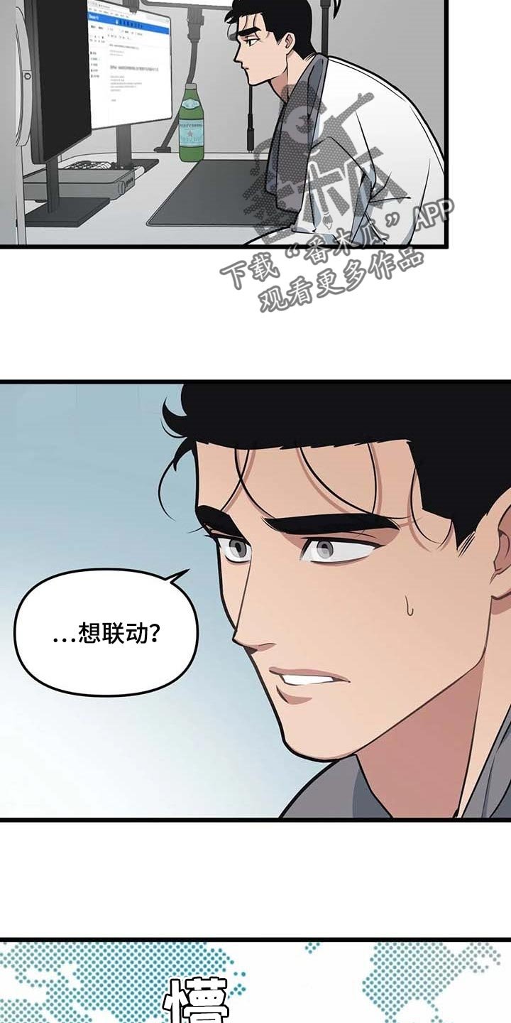 第80章：【第二季】联动