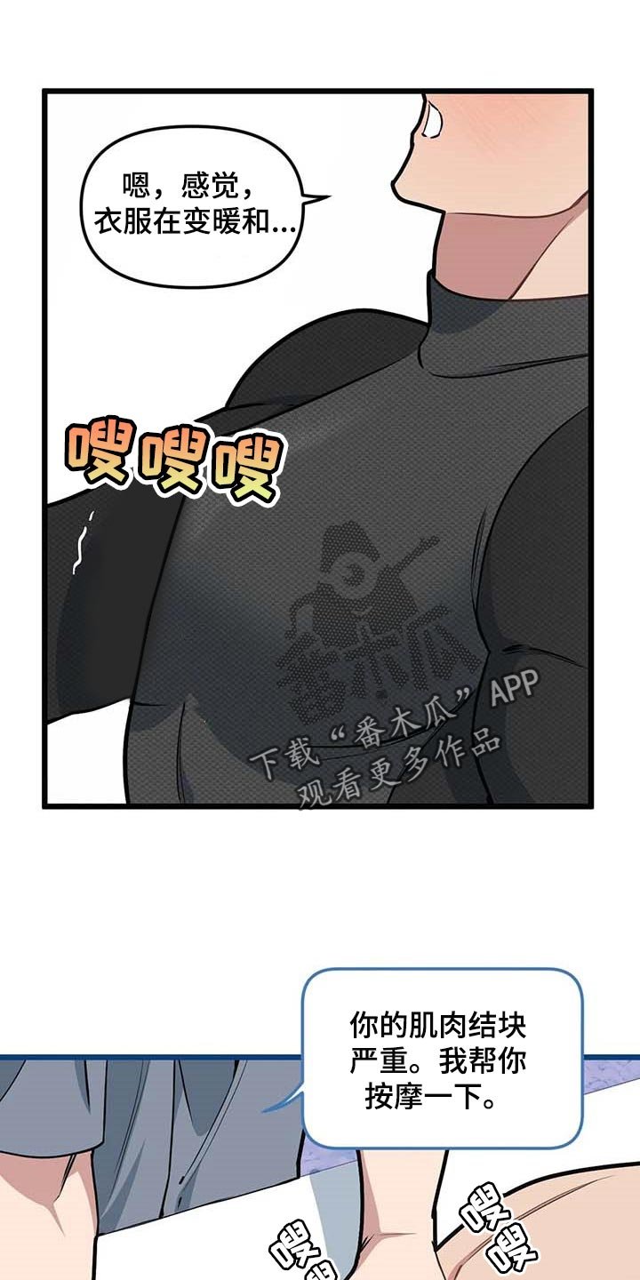 第81章：【第二季】致命的暧昧男