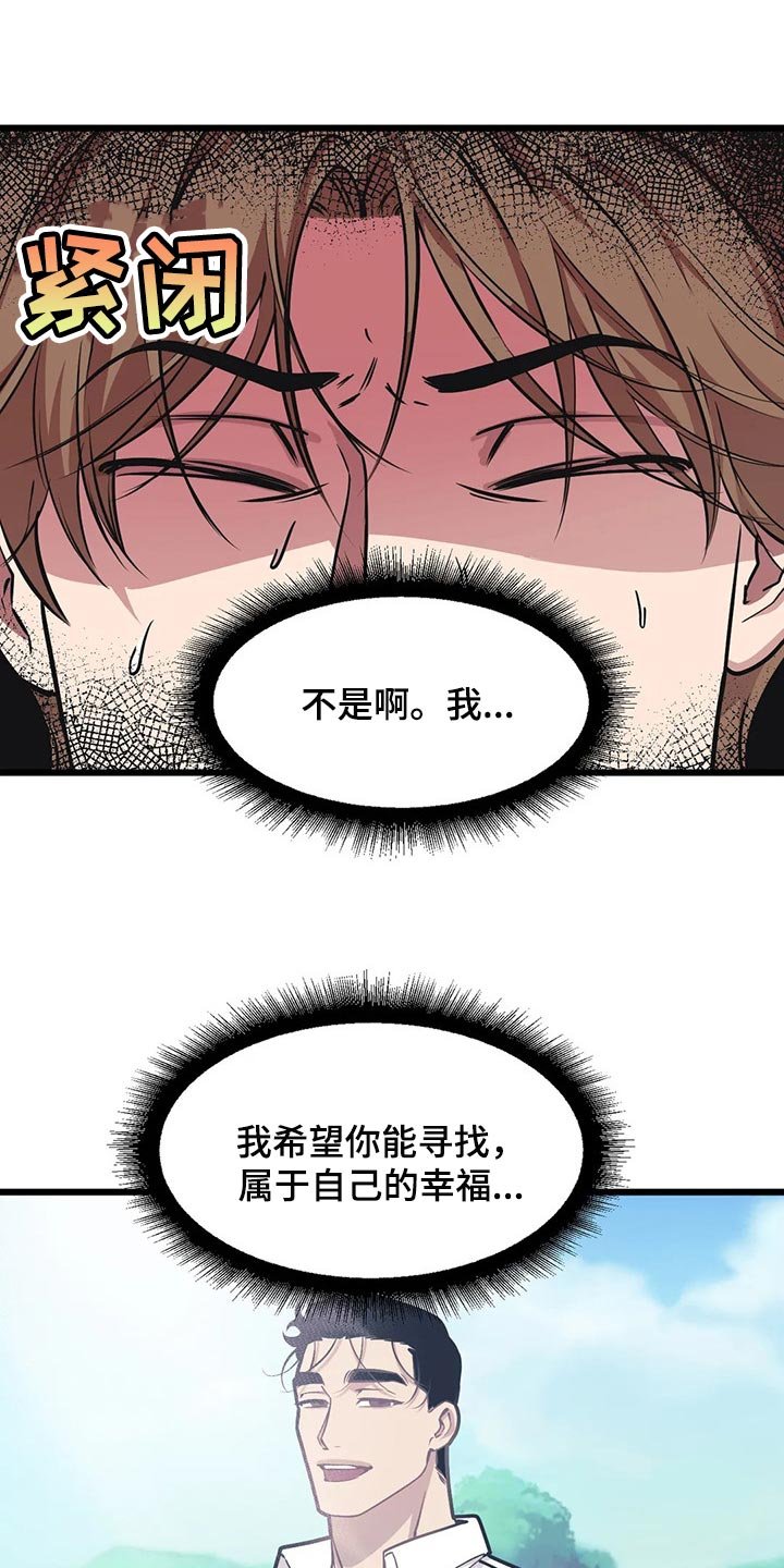 第83章：【第二季】因为生气道歉