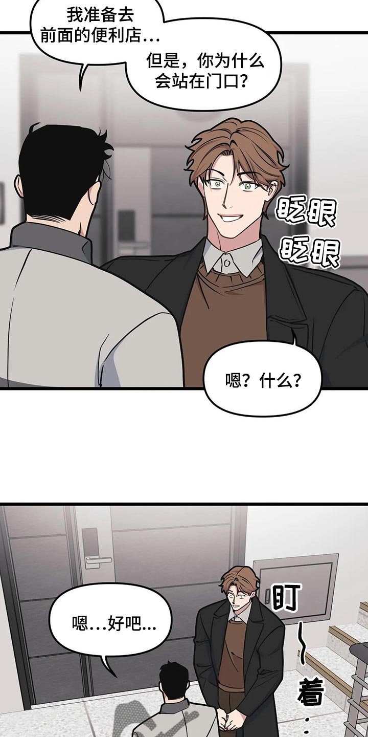 第83章：【第二季】因为生气道歉