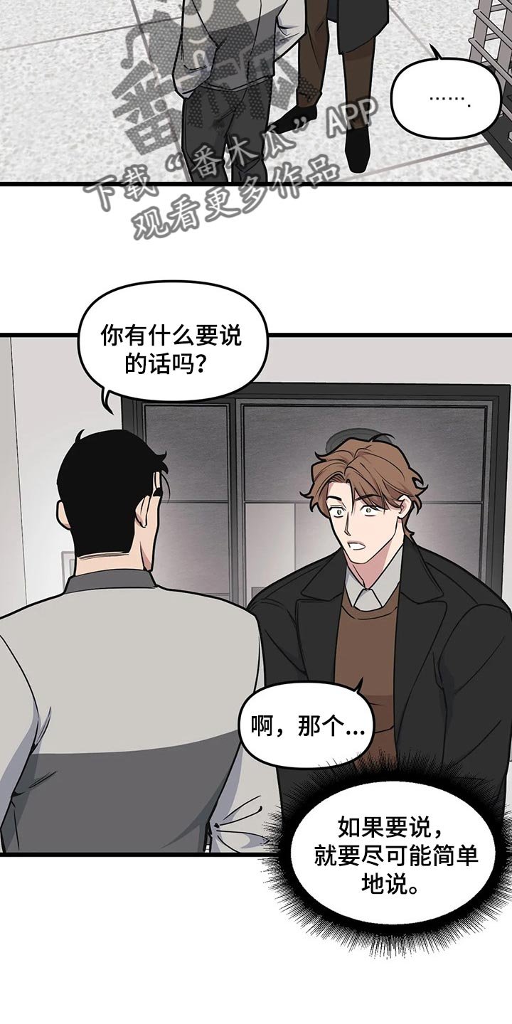 第83章：【第二季】因为生气道歉