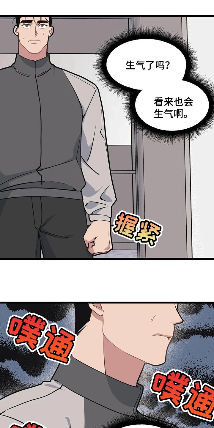 第83章：【第二季】因为生气道歉
