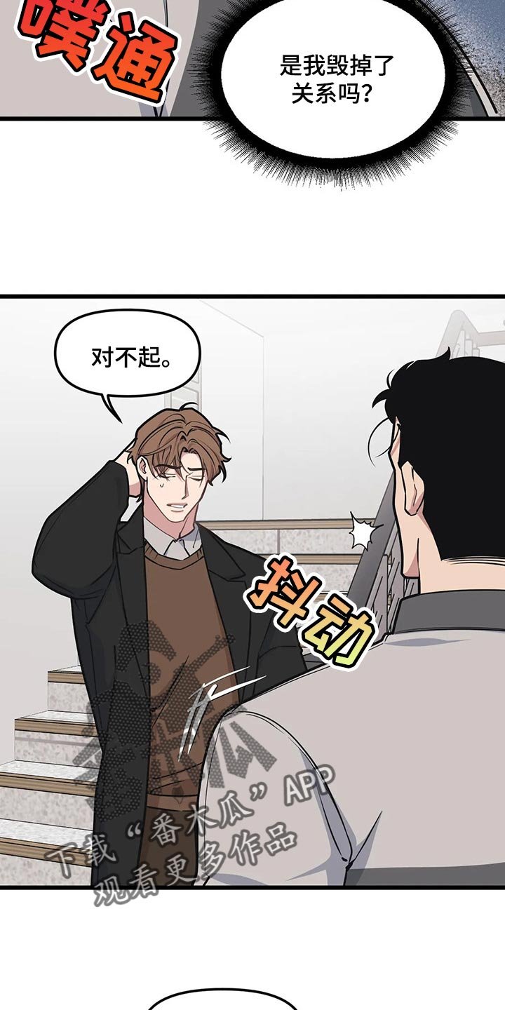 第83章：【第二季】因为生气道歉