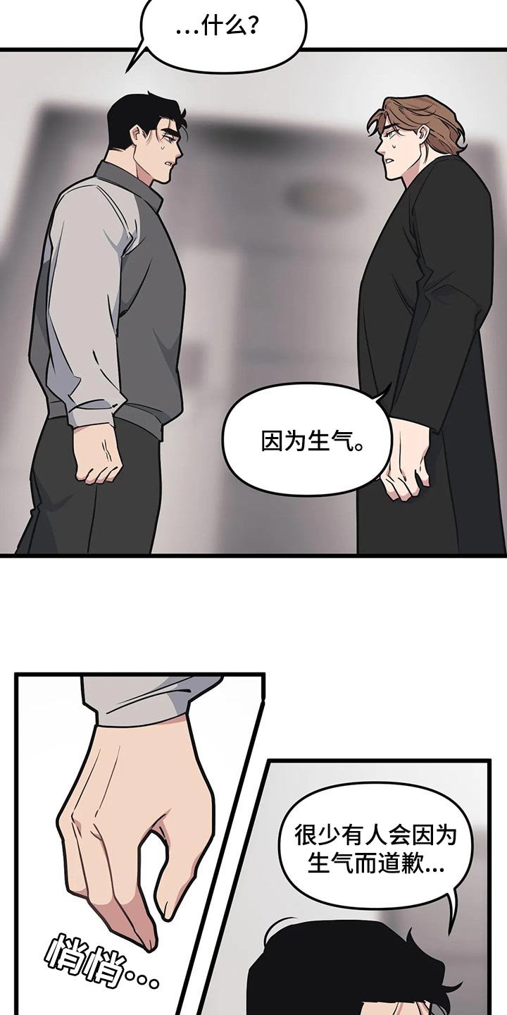 第83章：【第二季】因为生气道歉