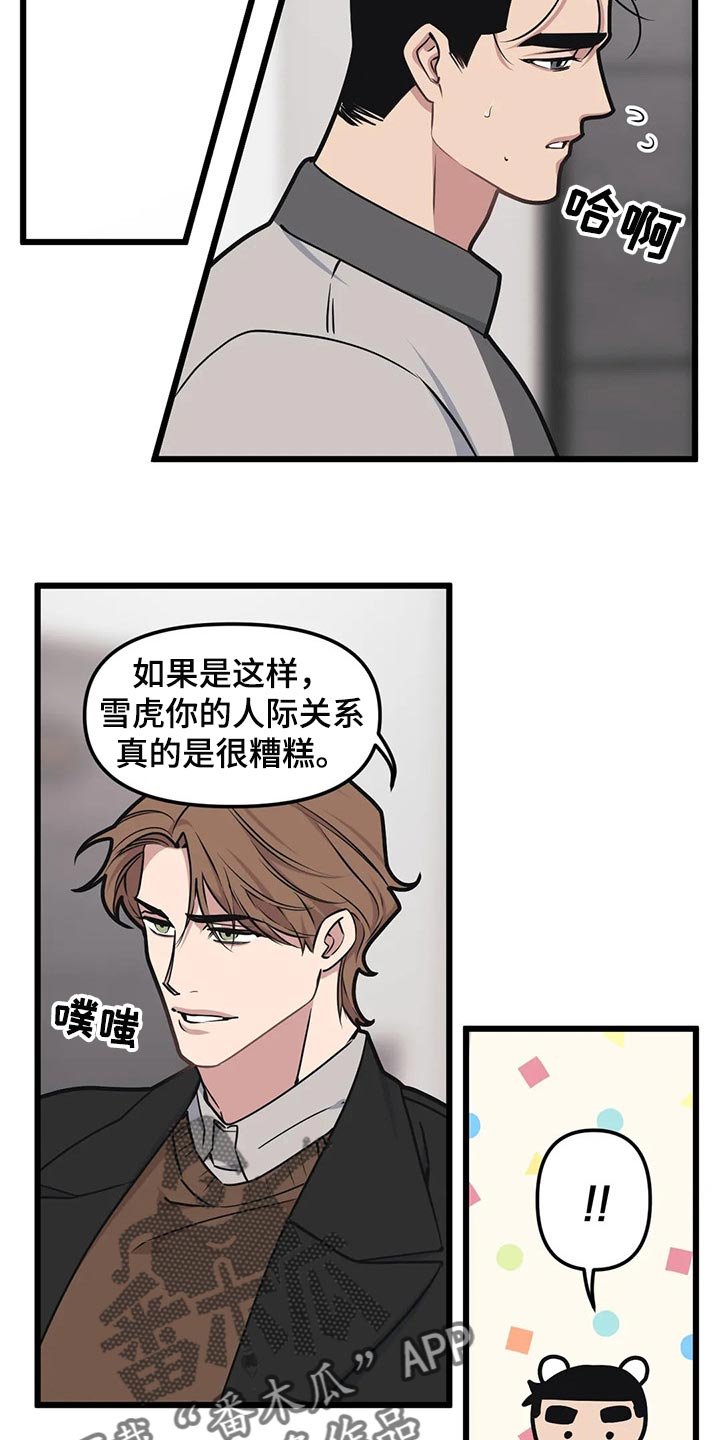第83章：【第二季】因为生气道歉