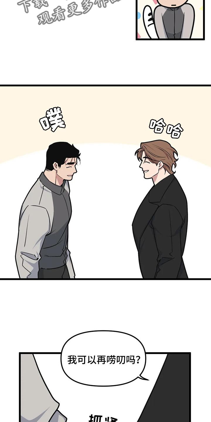 第83章：【第二季】因为生气道歉