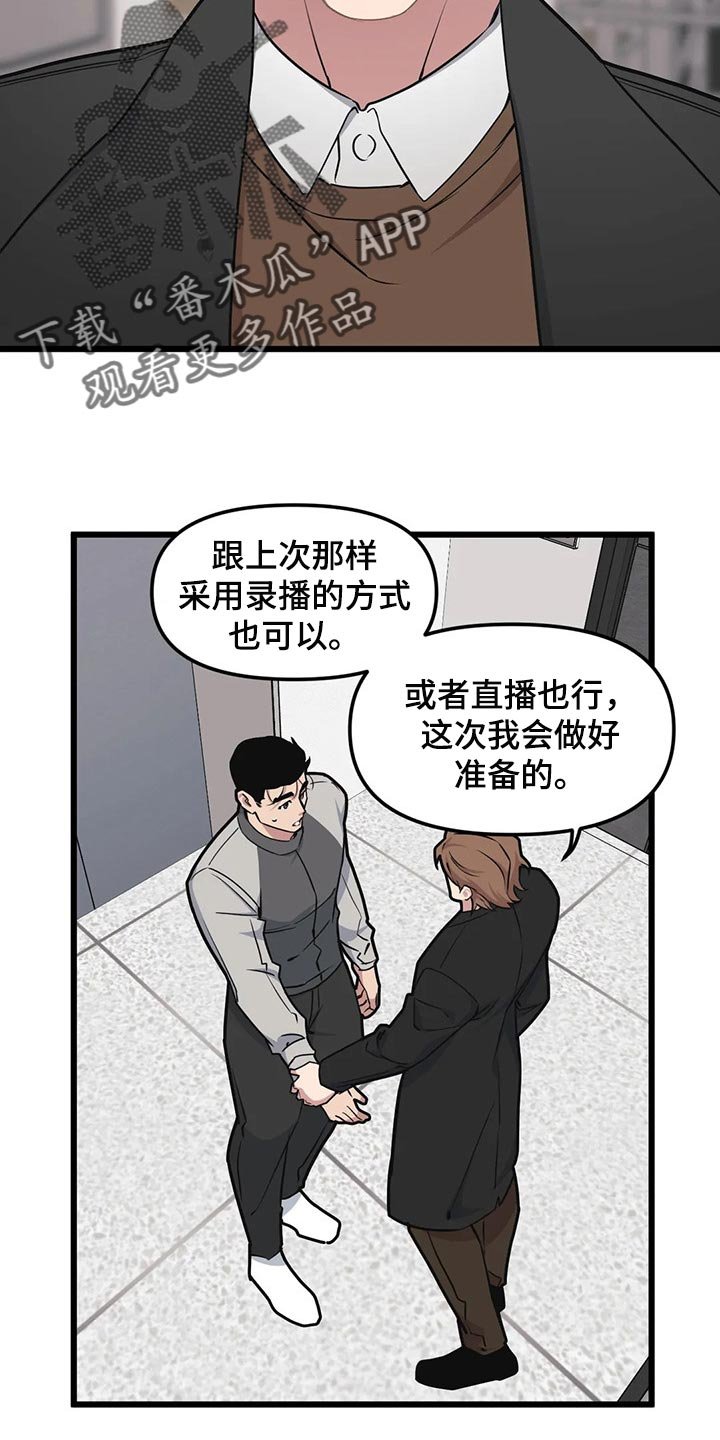 第83章：【第二季】因为生气道歉