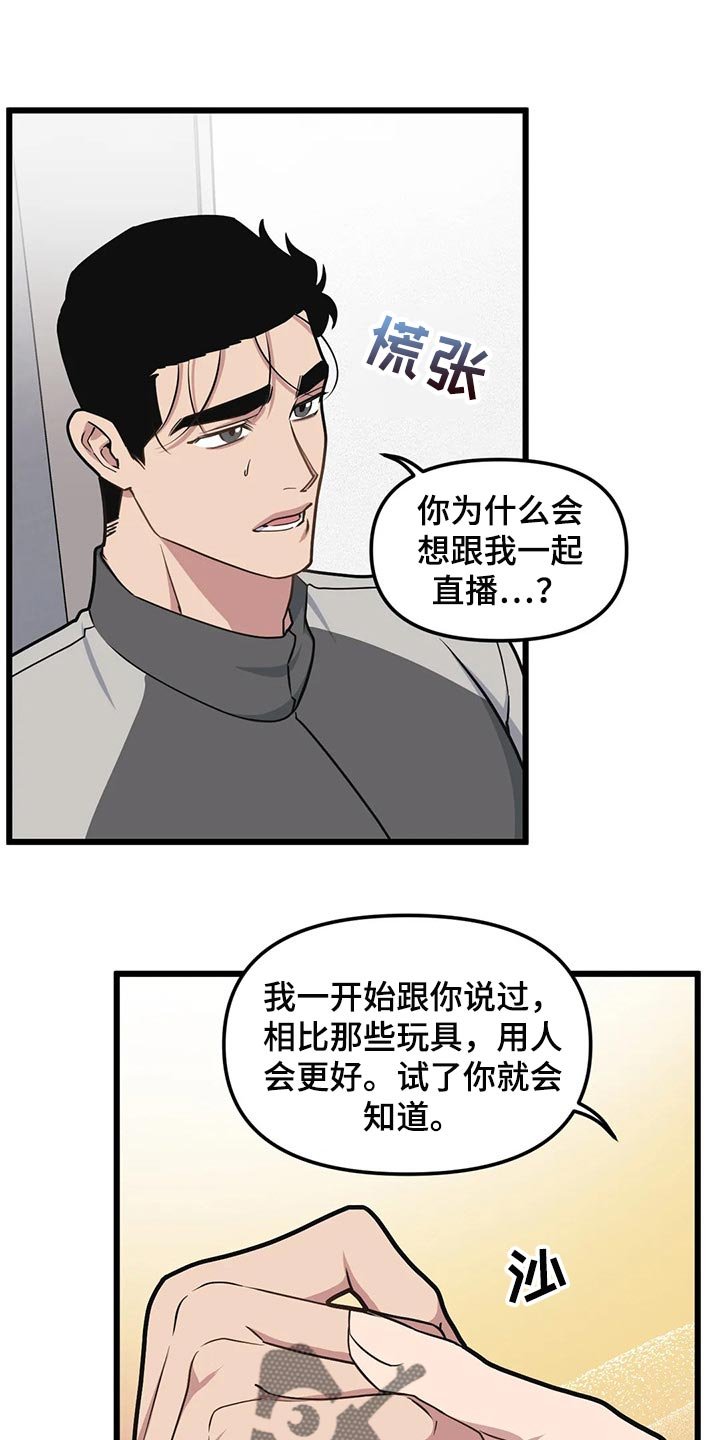 第83章：【第二季】因为生气道歉