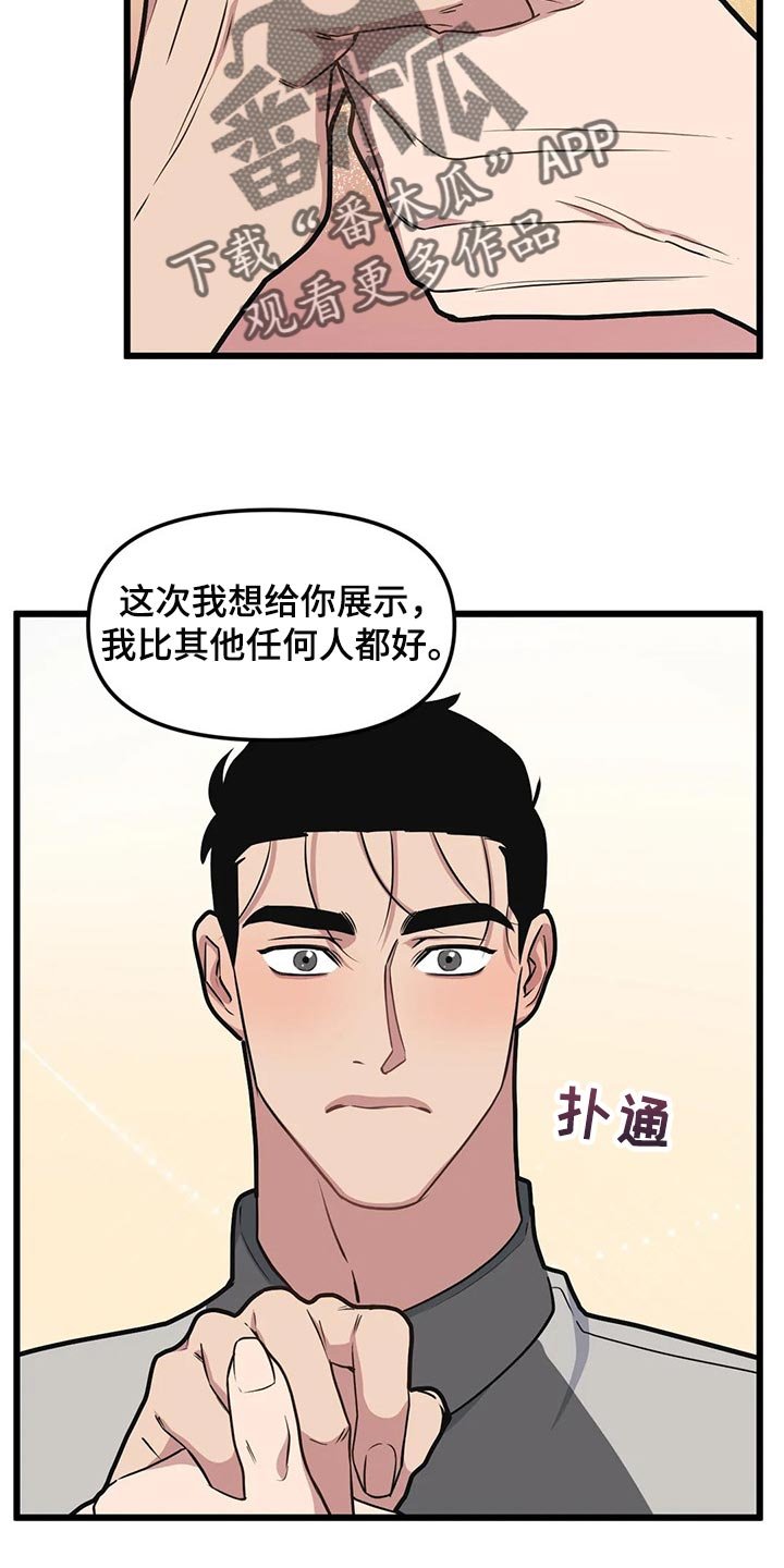 第83章：【第二季】因为生气道歉