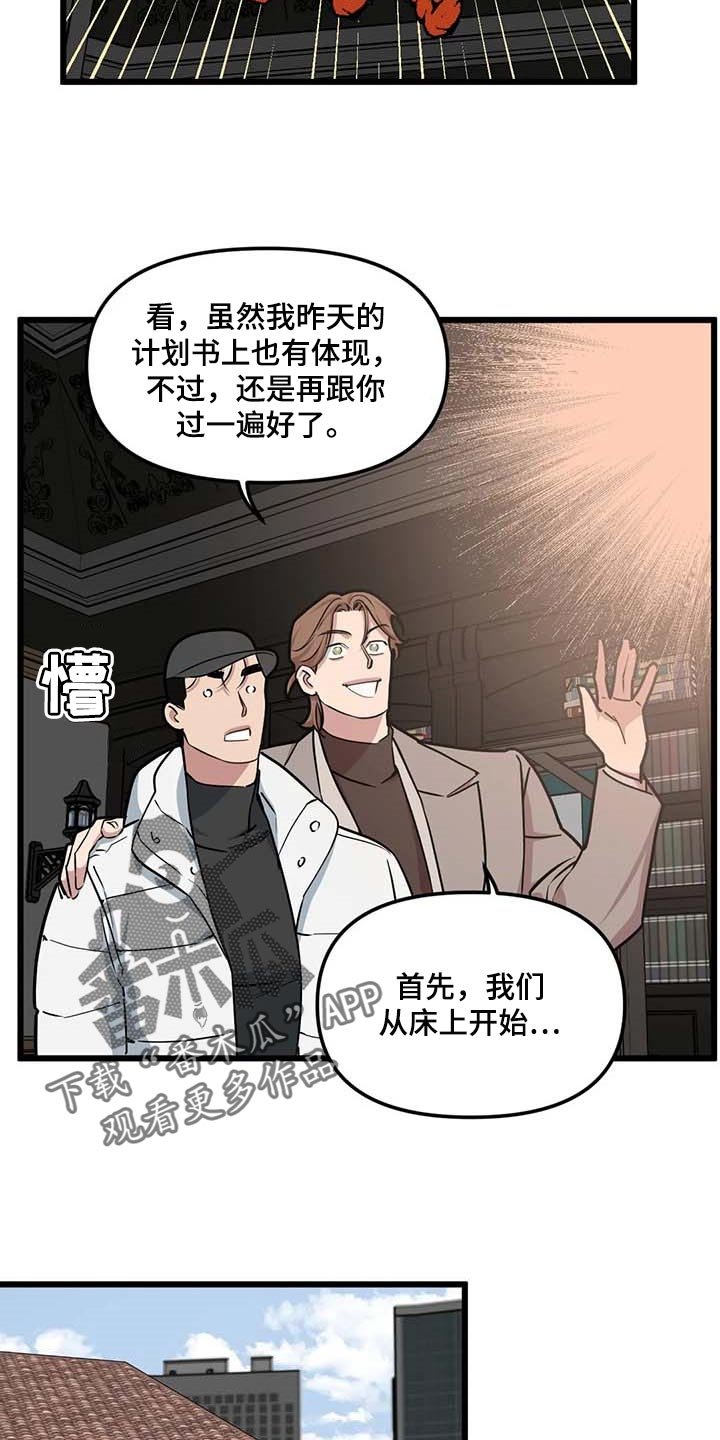 第85章：【第二季】这就叫爱吧