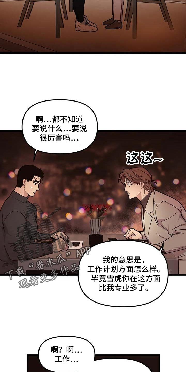 第85章：【第二季】这就叫爱吧