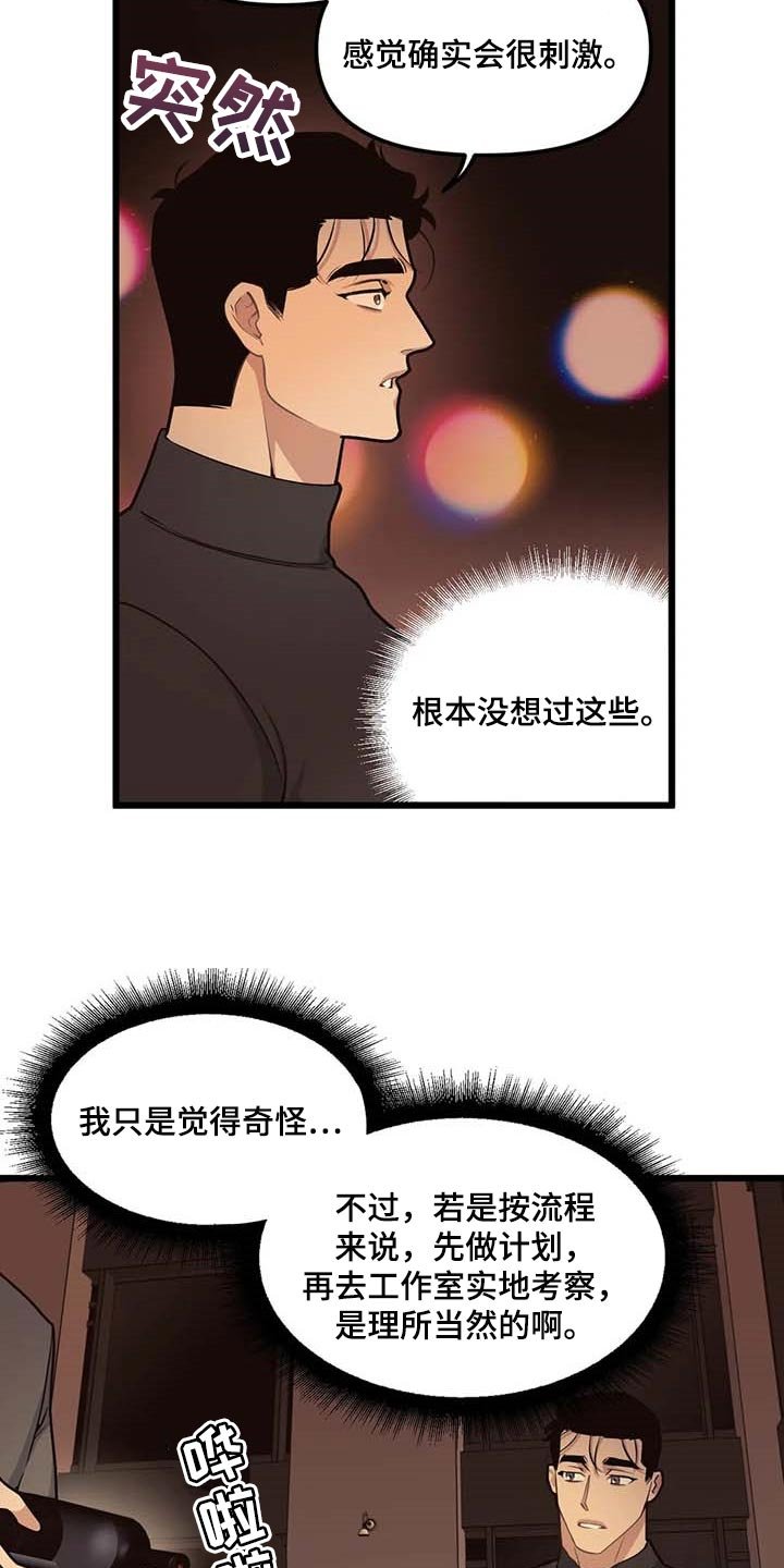 第85章：【第二季】这就叫爱吧