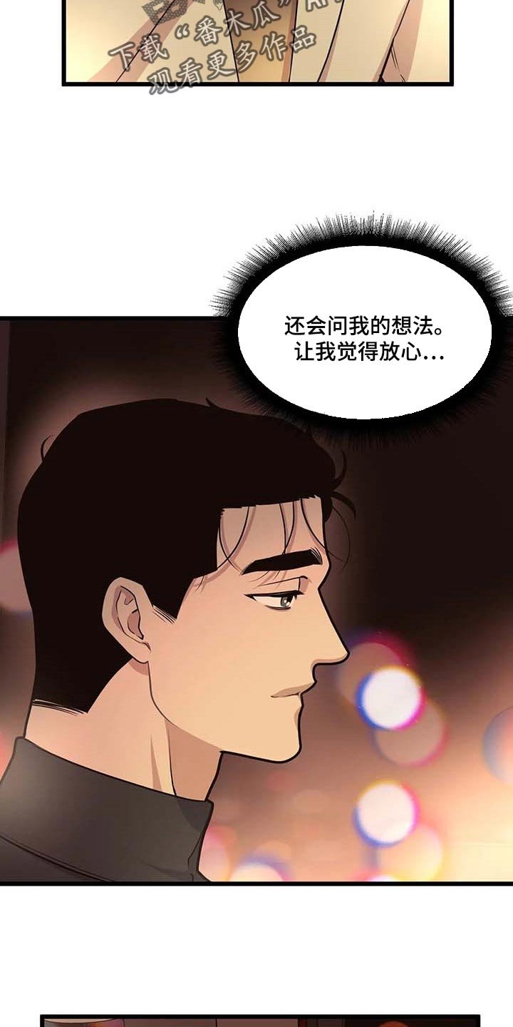 第85章：【第二季】这就叫爱吧