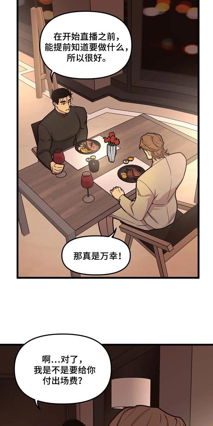 第85章：【第二季】这就叫爱吧
