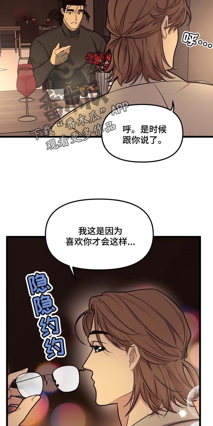 第85章：【第二季】这就叫爱吧