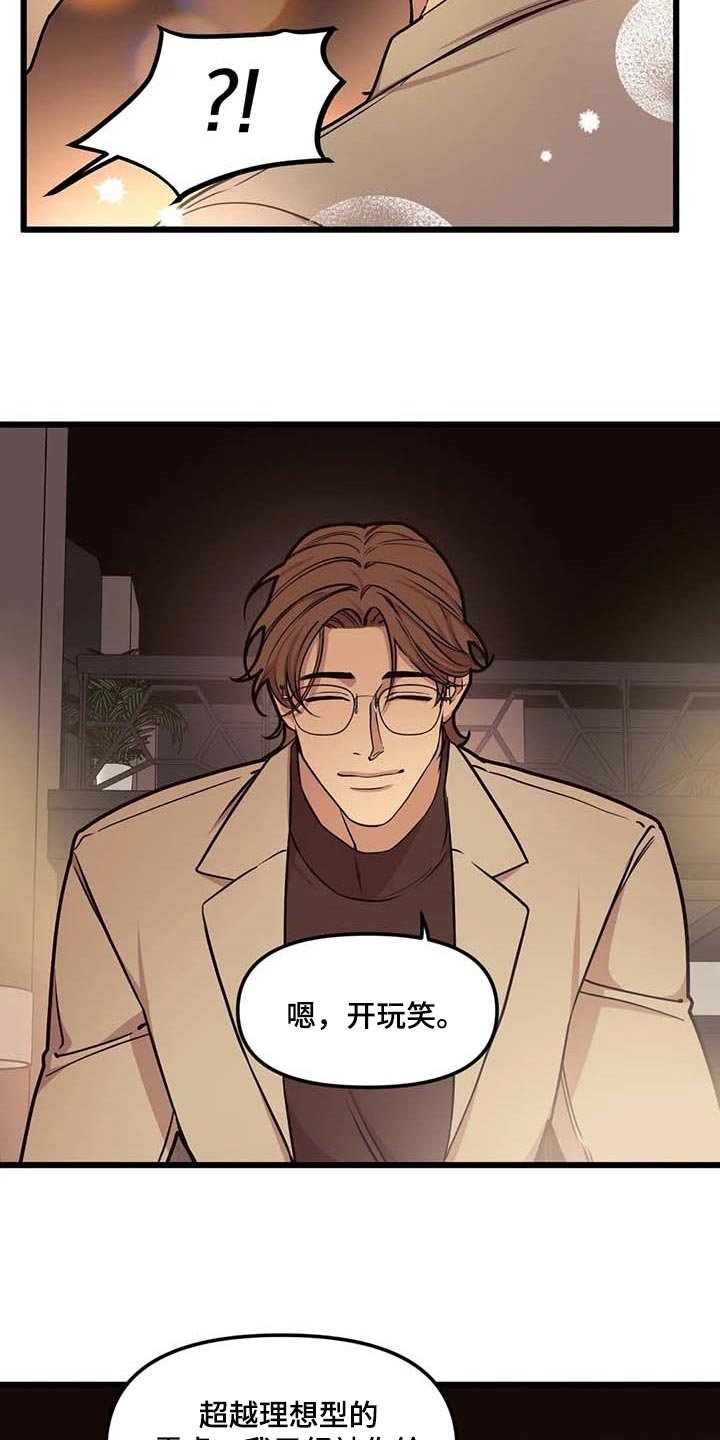 第85章：【第二季】这就叫爱吧