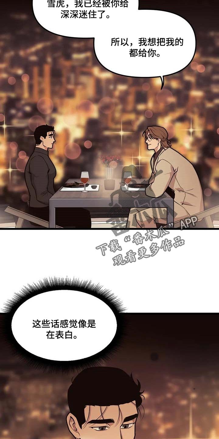 第85章：【第二季】这就叫爱吧