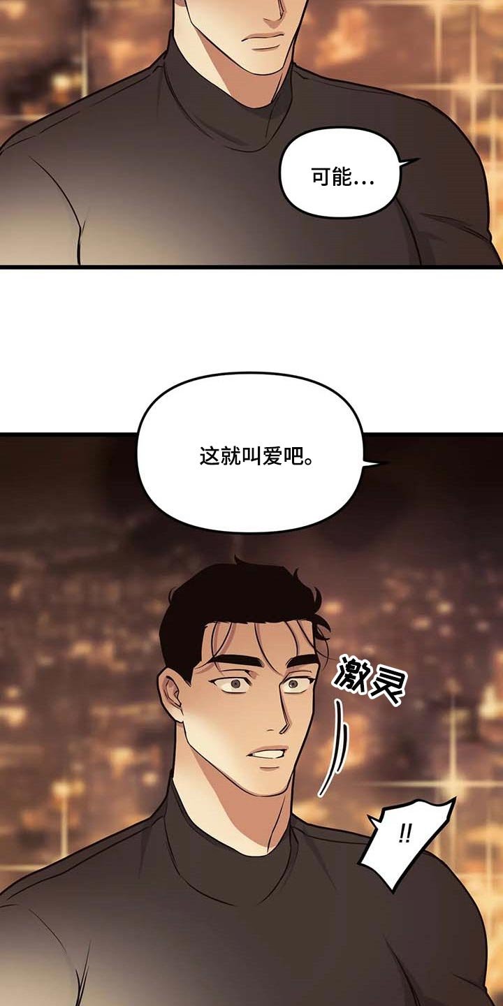 第85章：【第二季】这就叫爱吧