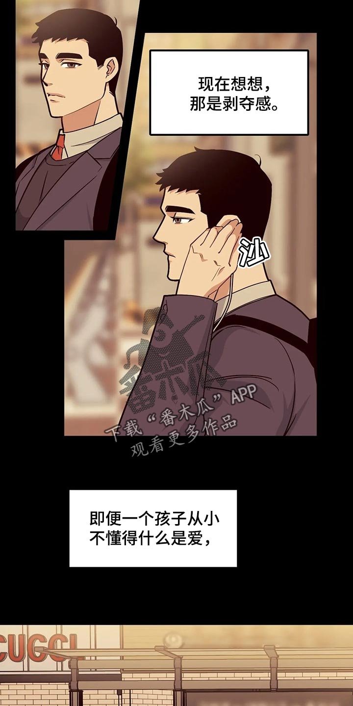 第86章：【第二季】我不懂爱