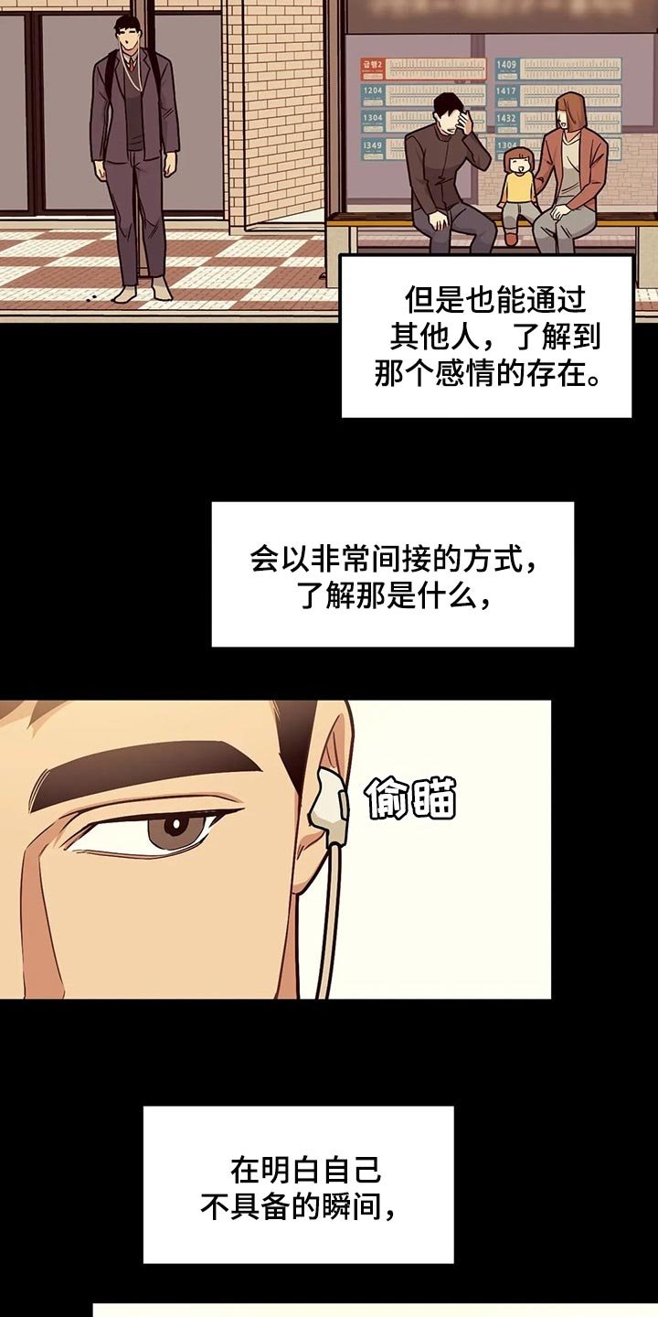 第86章：【第二季】我不懂爱