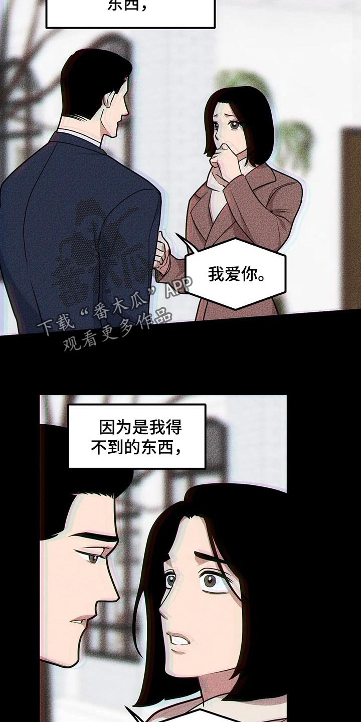 第86章：【第二季】我不懂爱