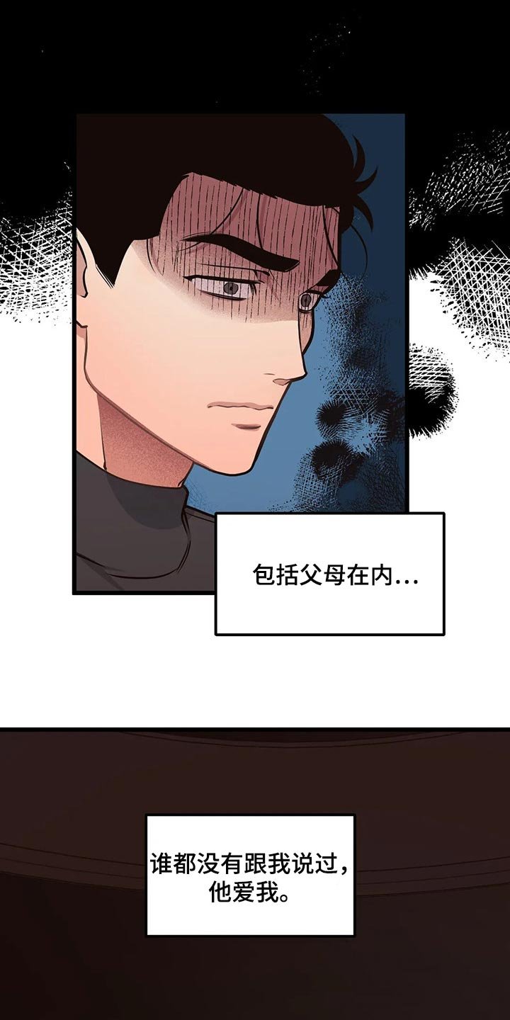 第86章：【第二季】我不懂爱