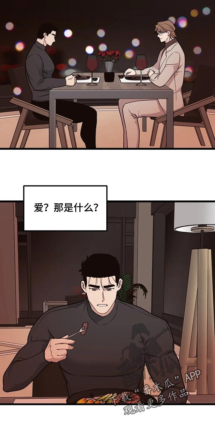 第86章：【第二季】我不懂爱