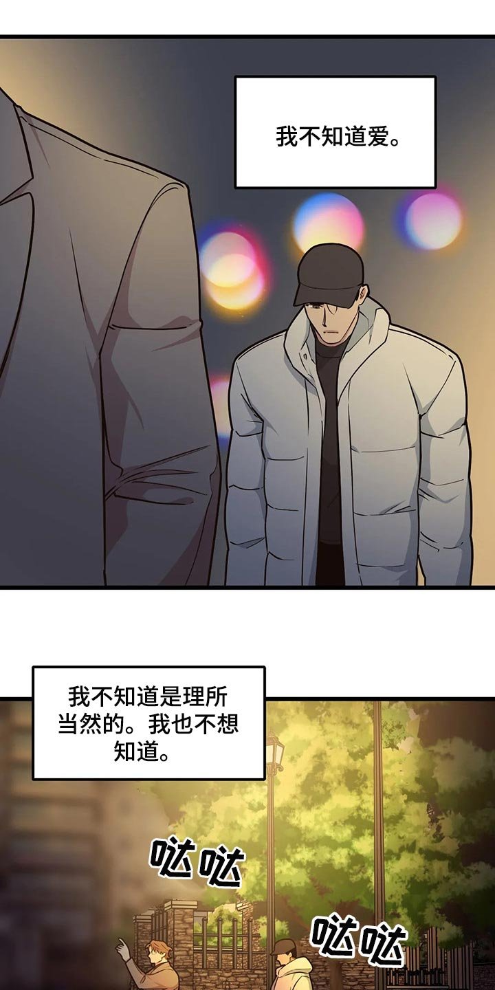 第86章：【第二季】我不懂爱