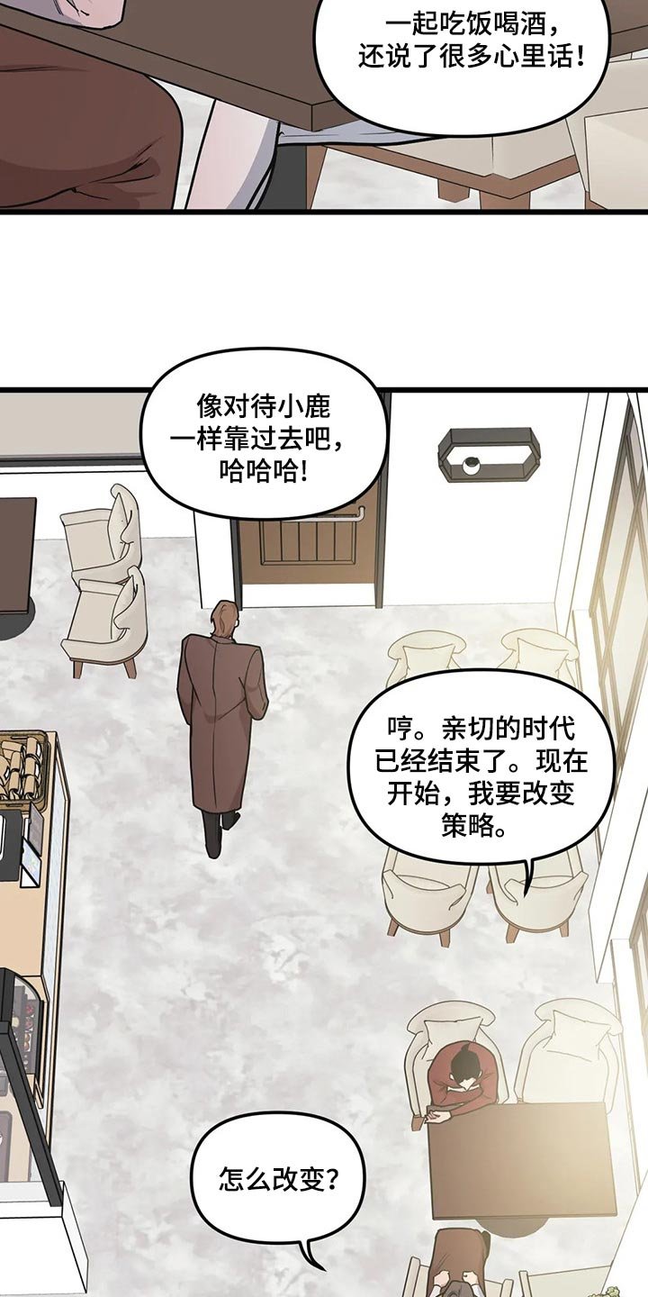第87章：【第二季】改变策略