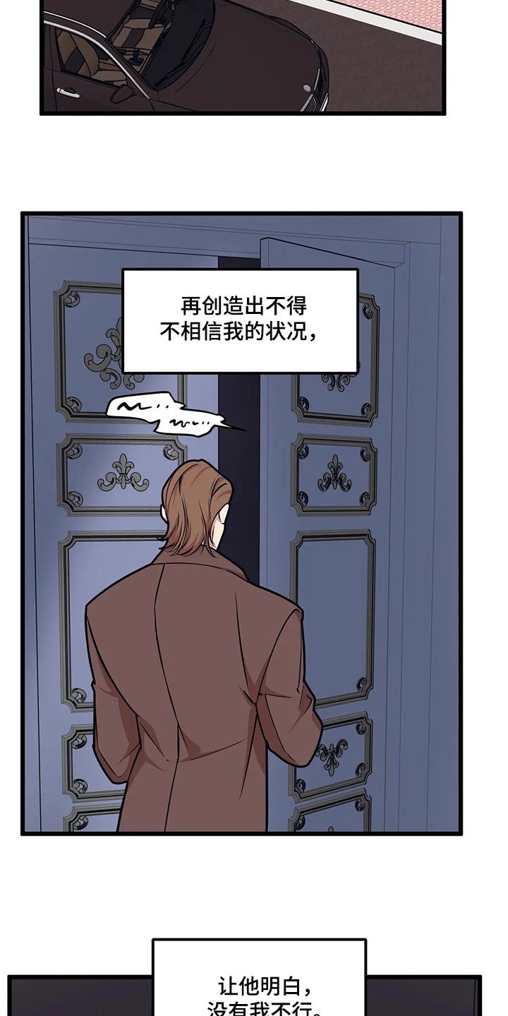 第87章：【第二季】改变策略