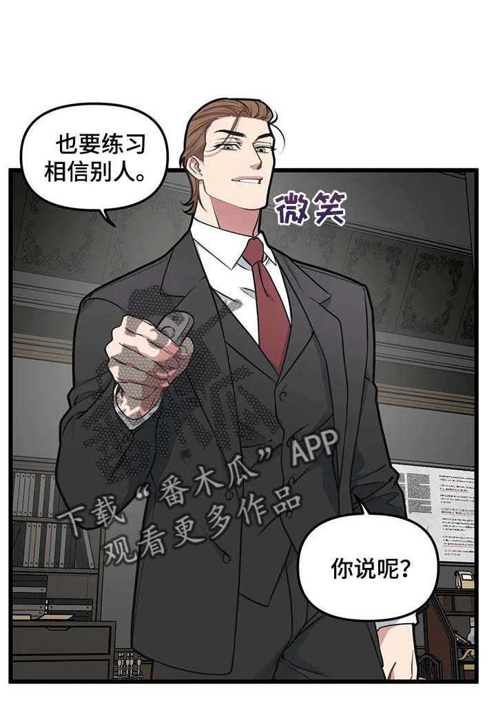 第88章：【第二季】练习相信别人