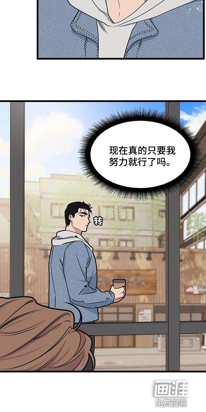 第92章：【第二季】我也能鼓起勇气