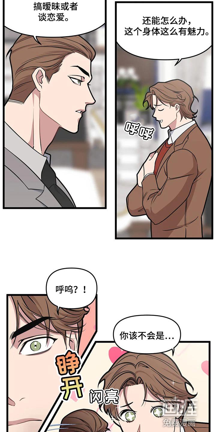 第93章：【第二季】坠入爱河