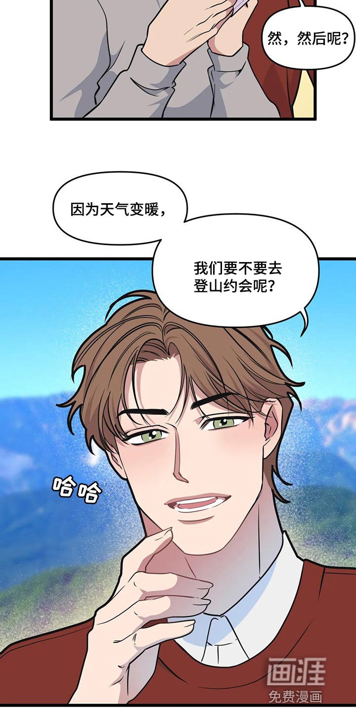 第94章：【第二季】登山约会