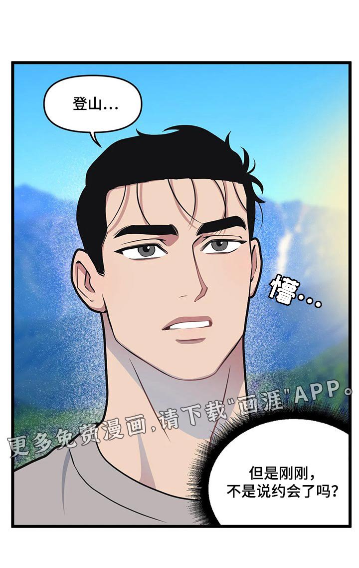 第94章：【第二季】登山约会