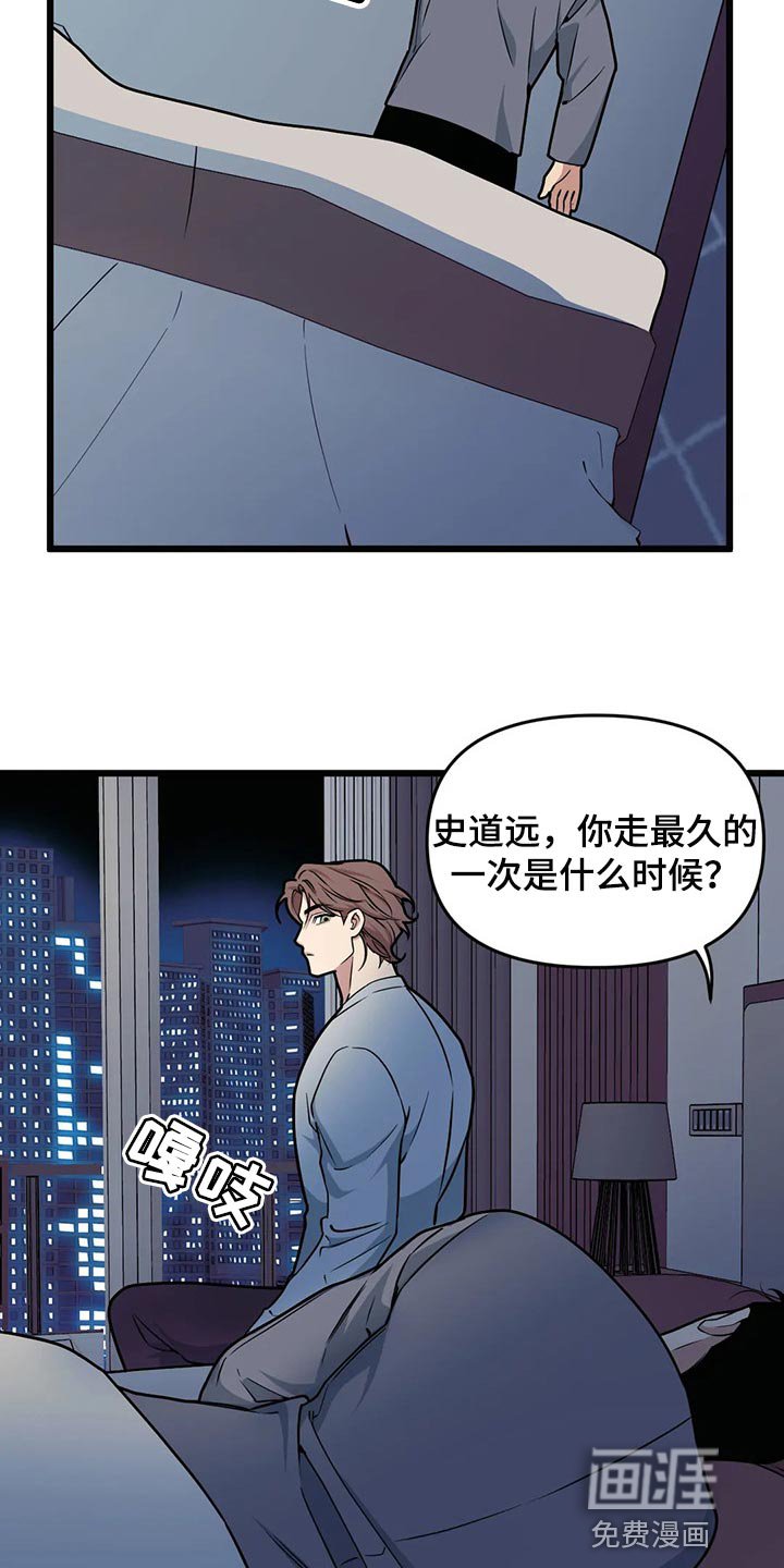 第96章：【第二季】走得最久的一次