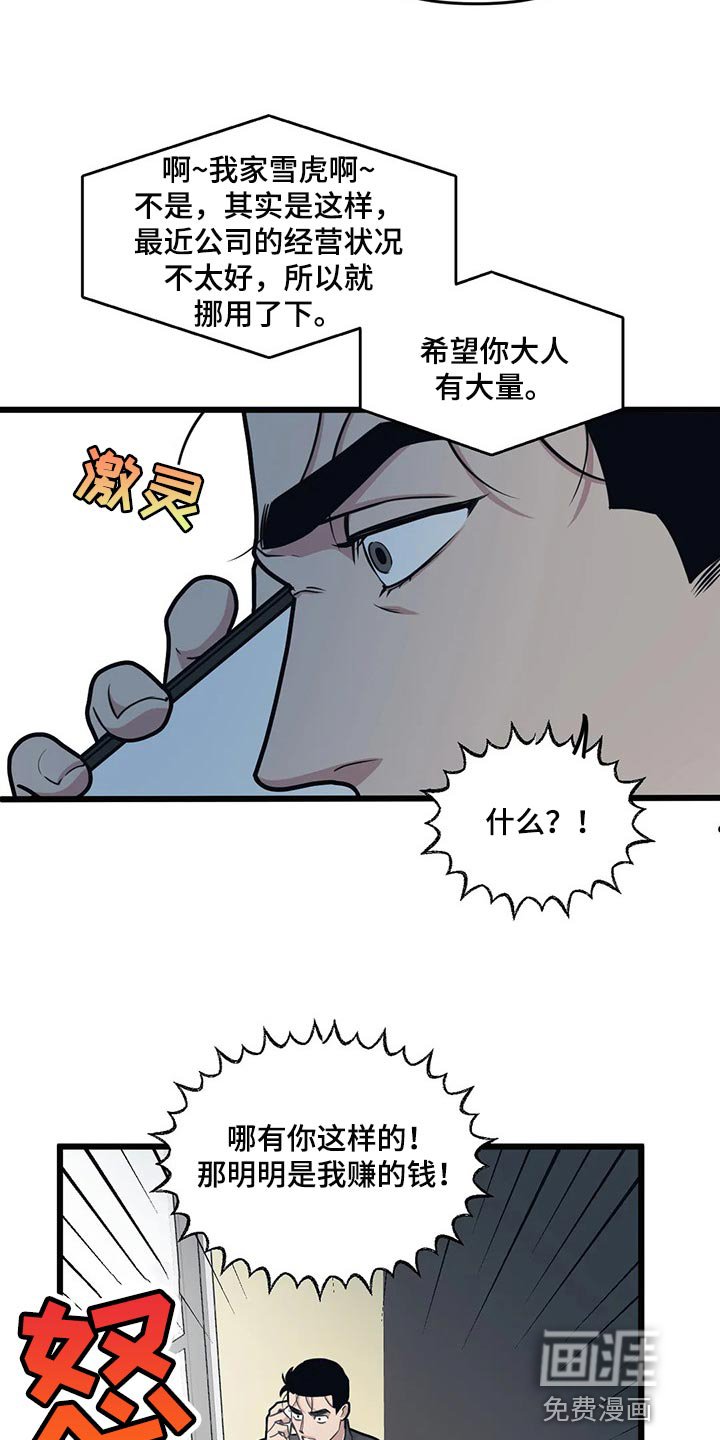 第97章：【第二季】挪用