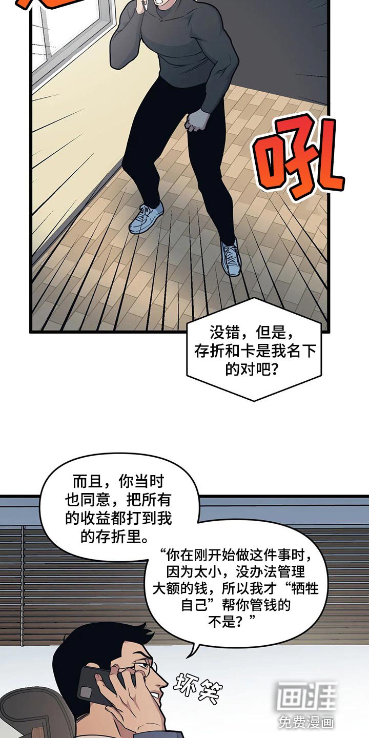 第97章：【第二季】挪用
