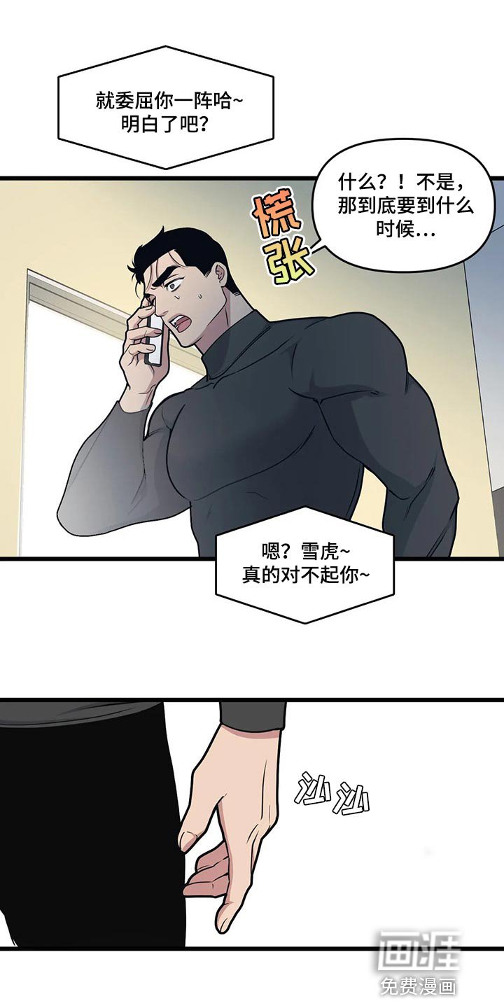 第97章：【第二季】挪用