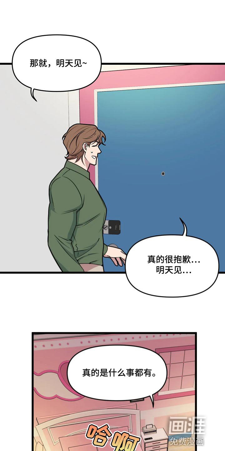 第98章：【第二季】通话中