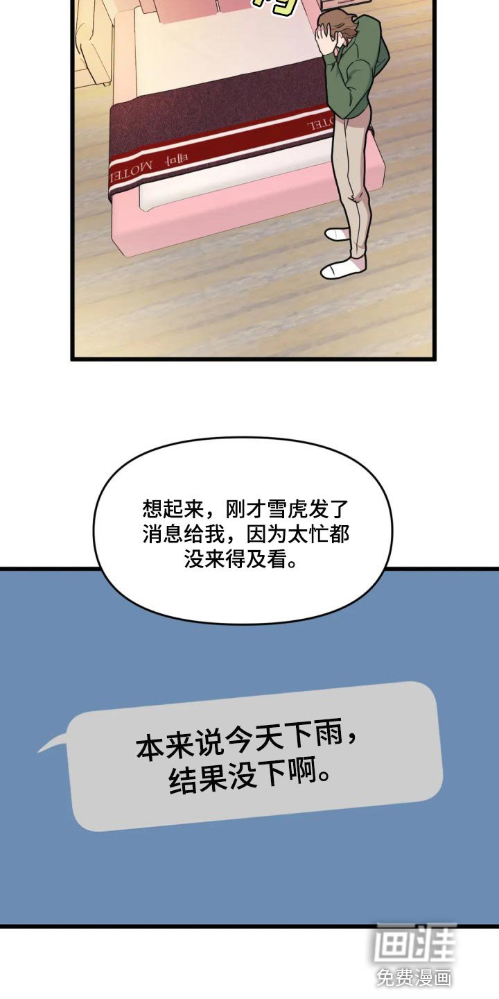 第98章：【第二季】通话中