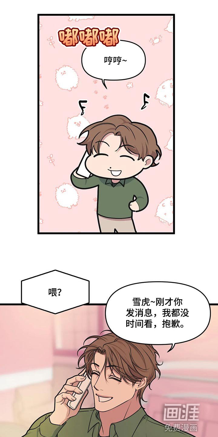 第98章：【第二季】通话中
