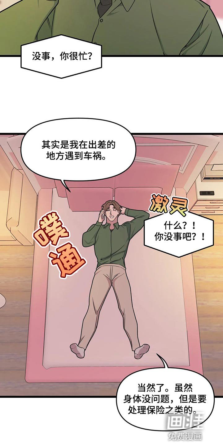 第98章：【第二季】通话中