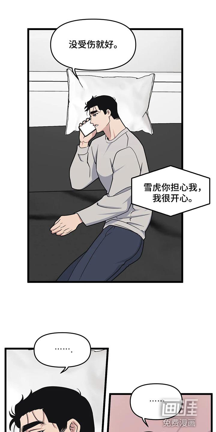 第98章：【第二季】通话中