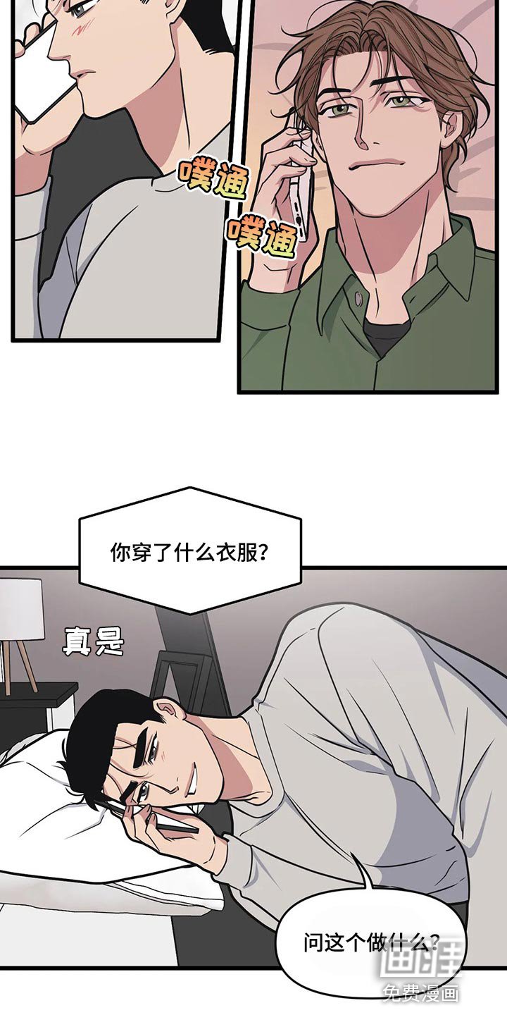 第98章：【第二季】通话中