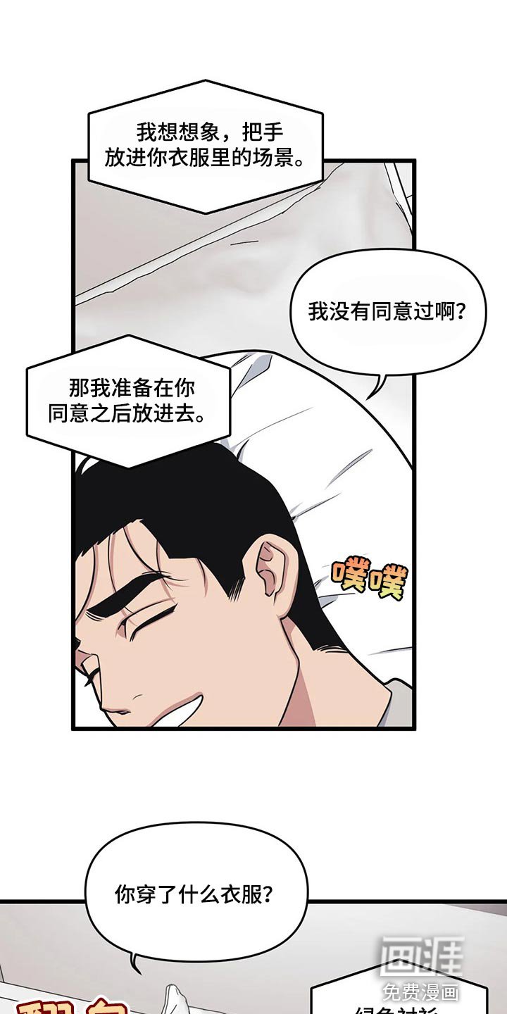 第98章：【第二季】通话中