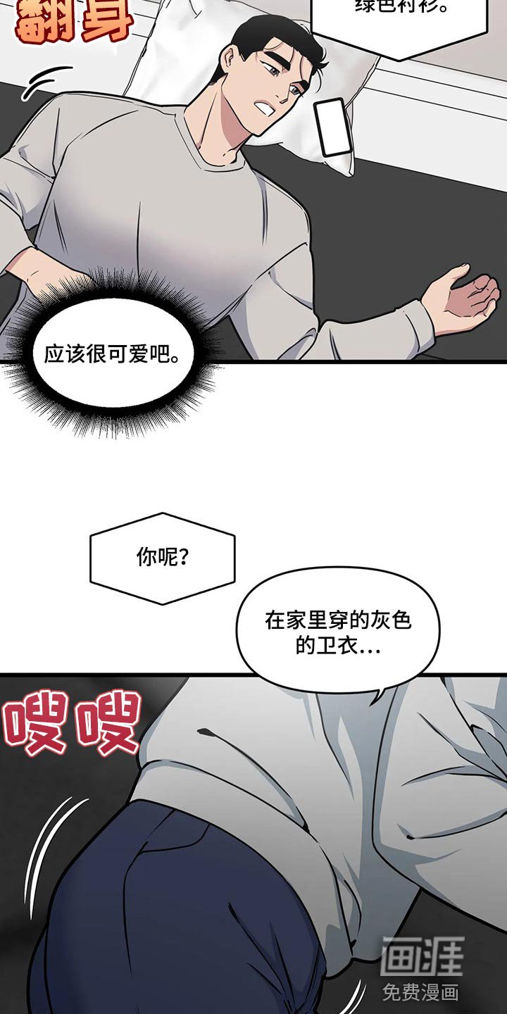 第98章：【第二季】通话中