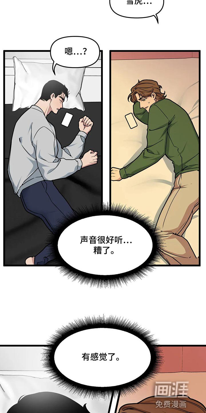 第98章：【第二季】通话中